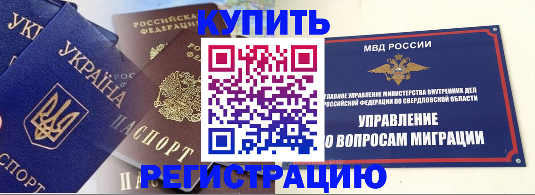 прописка для работы в Камешково